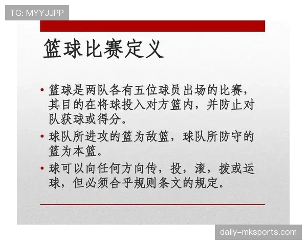 篮球规则解析：推人犯规的定义与判定标准详解