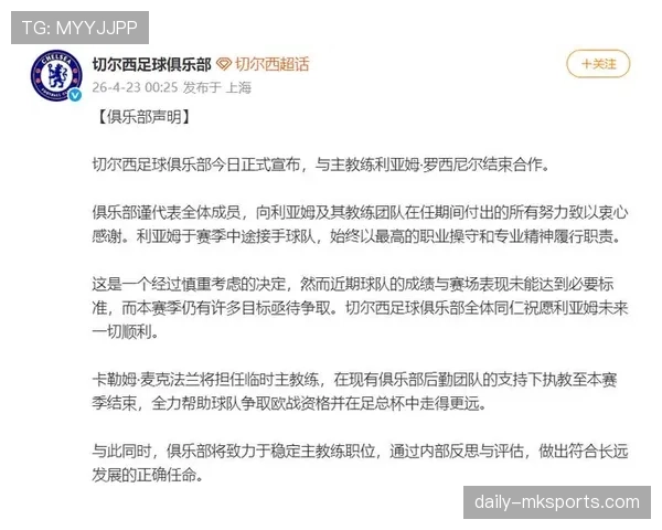 切尔西主帅执教稳定性受质疑，球队近期表现波动影响联赛走势